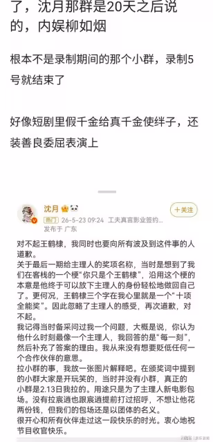 曝沈月拉的小群不是錄製期間那個，可綜藝錄製期間就沒有小群