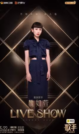 《歌手》先上台「結果拿第8」！魏如萱吐心聲：有些歌本就不是拿來討好