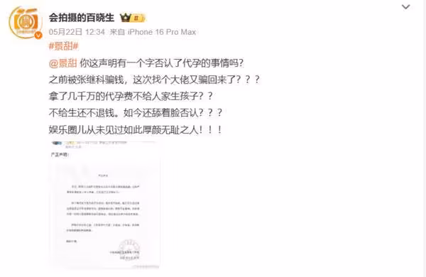 景甜遭爆2.3億代孕風波喊告　狗仔強硬開槓：沒見過這麼厚顏無恥的