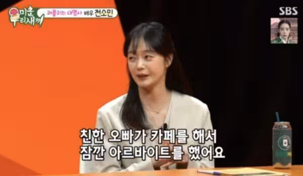 退出《RM》3年！全昭旻「咖啡廳打工」認了：很焦慮