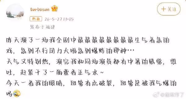 孫儷拍戲用力過猛「眼血管爆裂出血」！　演員忍高溫中暑噁心頭暈