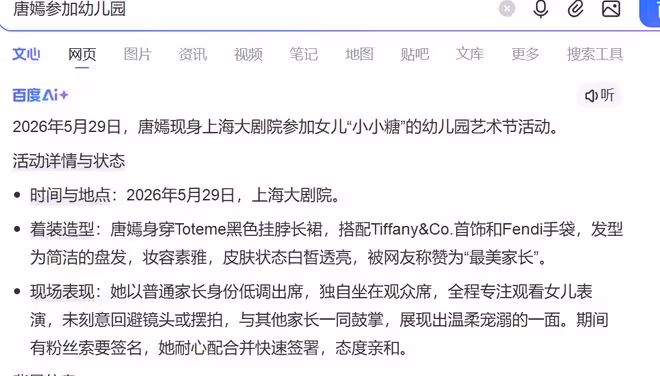 唐嫣和baby參加孩子學校活動，一個端莊優雅一個穿著暴露教壞孩子