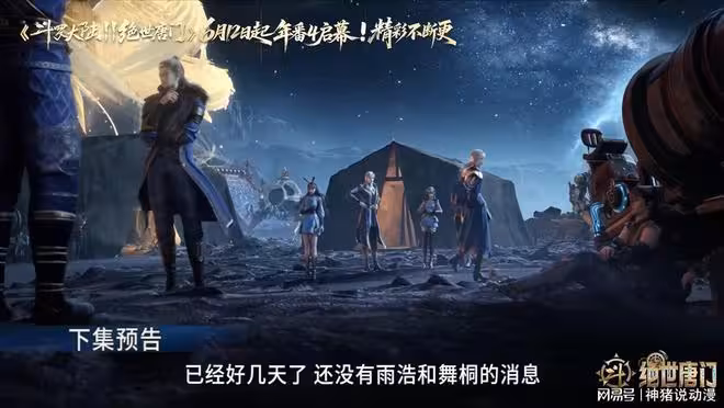 斗羅第三部圓滿收尾，全新篇章開啟，海公主成為雨浩重要戰鬥底牌