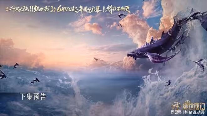 斗羅第三部圓滿收尾，全新篇章開啟，海公主成為雨浩重要戰鬥底牌
