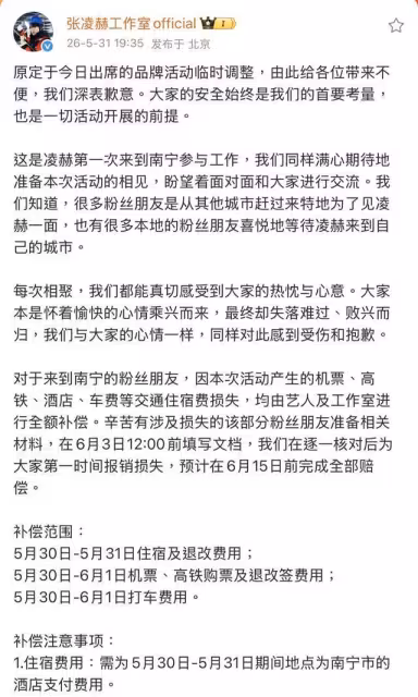 張凌赫活動失控喊卡！工作室霸氣宣布：粉絲交通住宿費「全額補償」