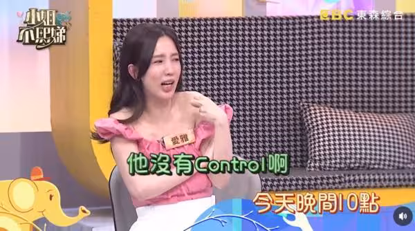 錄影到一半「小S突cue她驗孕」！愛雅嚇壞淚認：老公沒有control