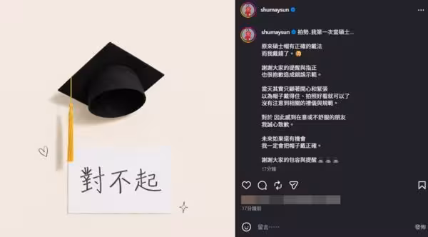 快訊／孫淑媚「把碩士帽當貝雷帽戴」道歉！認錯：以為好看就可以了