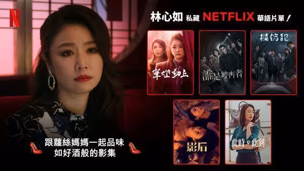 還原「光晞不能捐」！盤點最強華語片單　連《還珠格格》都看得到