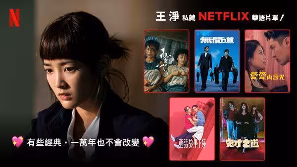 還原「光晞不能捐」！盤點最強華語片單　連《還珠格格》都看得到