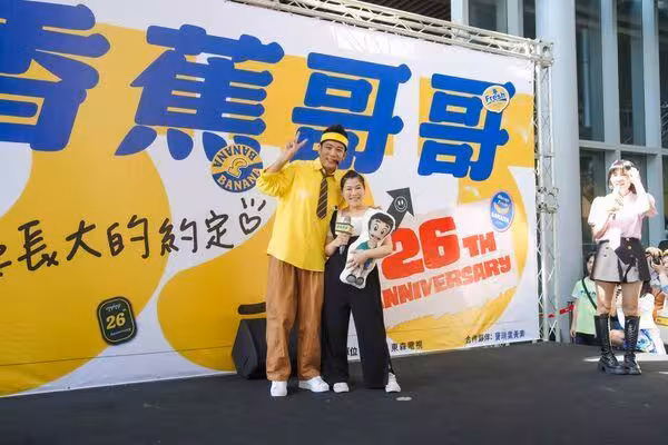 香蕉哥哥淚灑舞台！出道26年首辦見面會　吐心聲：粉絲笑容讓我捨不得離開