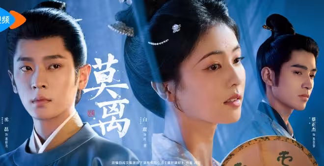 口碑滑坡！《莫離》將播！白鹿轉頭接下高危劇，是豪賭還是冒險？