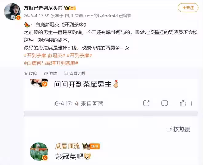 口碑滑坡！《莫離》將播！白鹿轉頭接下高危劇，是豪賭還是冒險？