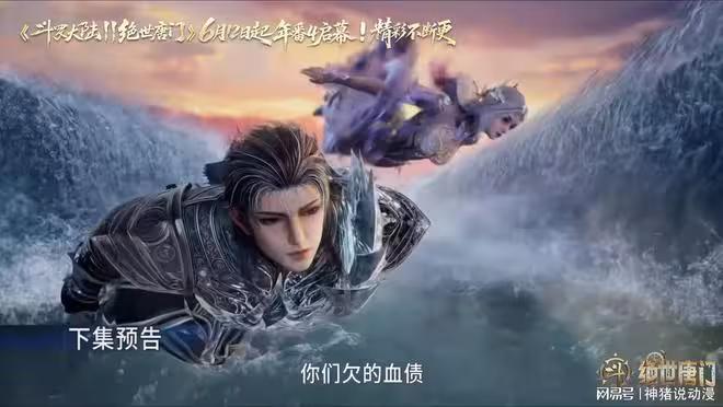斗羅大陸：人魚之事結束，霍雨浩唐舞桐離開冰海，復仇行動展開