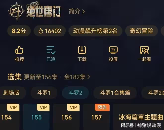 斗二總集數變更成182集,粉絲一片譁然,這是年番變半年番了?