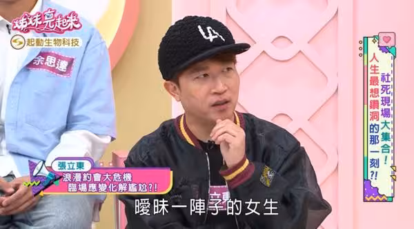 約曖昧女吃日料「菜單上TOP 5全點了」！結果超尷尬…張立東沖櫃檯求救