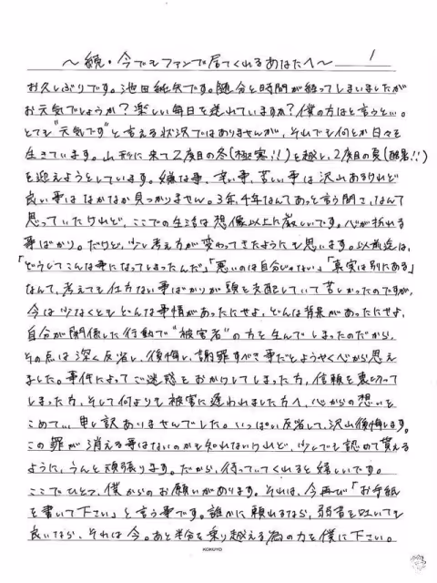 日男星坐牢2年「直到現在才認為要反省」 公開監獄地址求粉絲寫信