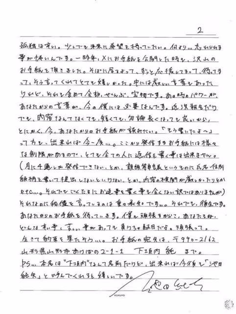 日男星坐牢2年「直到現在才認為要反省」 公開監獄地址求粉絲寫信