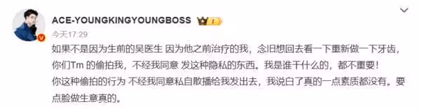 黃子韜看牙醫「慘遭偷拍宣傳」! 火大爆粗口:做生意要點臉