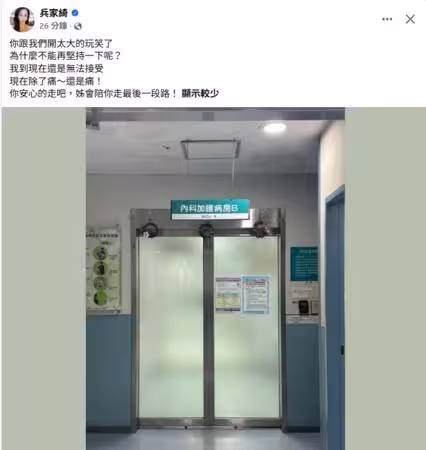傅子純血癌驟逝!兵家綺奔醫院「陪最後一程」 群星悼念:不敢相信