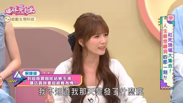 超商結帳「下意識亮出條碼」結果糗了！店員曖昧問1句話…解婕翎：發瘋