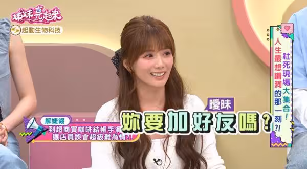 超商結帳「下意識亮出條碼」結果糗了！店員曖昧問1句話…解婕翎：發瘋