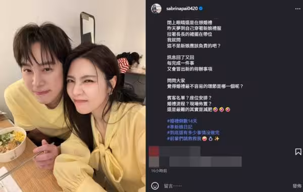 白家綺婚禮倒數14天「請救我」！揭最不容易5環節：這不是新娘負責的吧