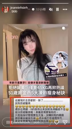 謝金燕被說「拒絕醫美」親上火線發聲!揭管理身材5內幕:美麗需要幫助