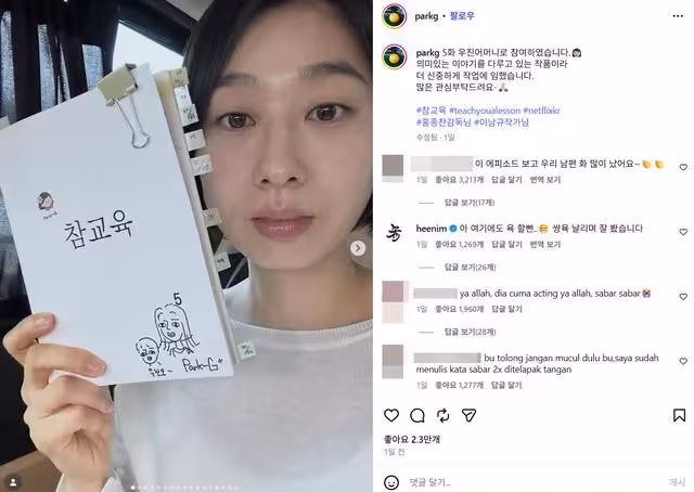 朴智妍《鐵拳教育》演活惡質家長！　金希澈超入戲：差點罵髒話