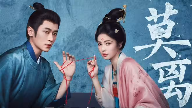 電視劇《莫離》今日開播,白鹿 丞磊領銜主演,能成古裝黑馬嗎?