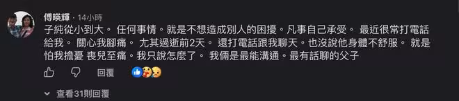 傅子純血癌驟逝!父親悲痛發聲「過世前2天還通話」 貼心隱瞞病情:怕我擔憂