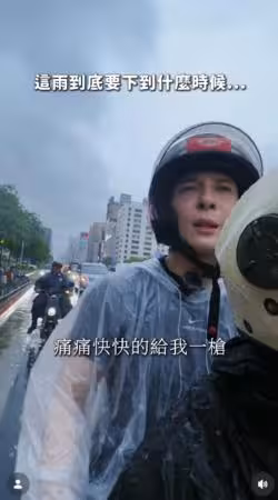 台北的雨放過我!大咖男歌手「隱身機車后座」放送歌聲:要下到何時