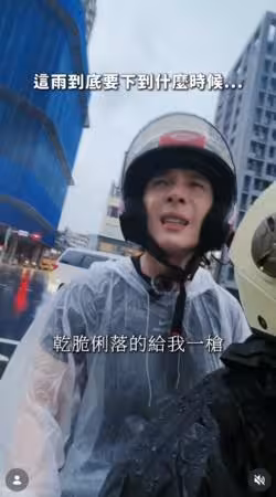 台北的雨放過我!大咖男歌手「隱身機車后座」放送歌聲:要下到何時
