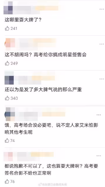 17歲陸劇女神參加高考!拒簽名合照遭酸耍大牌 考生爆料全網罵翻