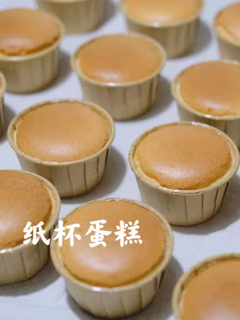 超簡單不塌腰的紙杯蛋糕