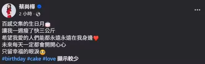蔡尚樺迎37歲認百感交集 PO文泄心聲:希望未來只留幸福眼淚