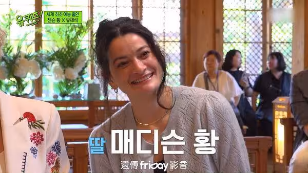 黃仁勛妻子、女兒都到了!全家陪他上劉在錫節目 溫馨互動全公開