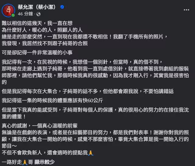 女星憶「傅子純生前暖舉」 PO文訴思念:好人總是走得突然