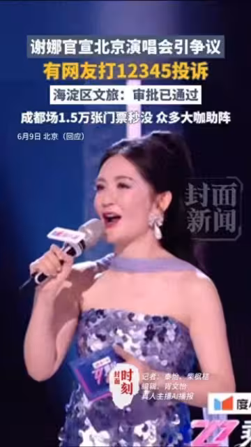 圓夢之後謝娜再開全國巡演惹怒網友遭抵制,官媒回應直戳肺管子