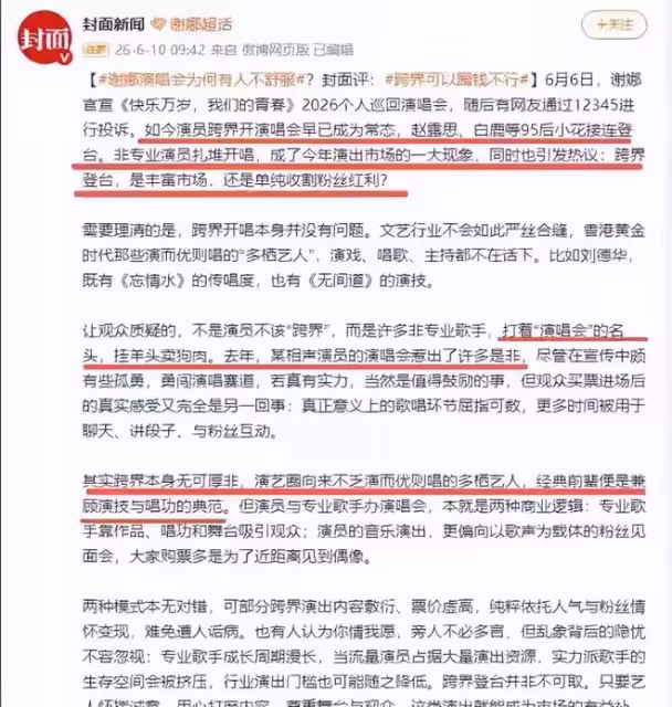 圓夢之後謝娜再開全國巡演惹怒網友遭抵制,官媒回應直戳肺管子