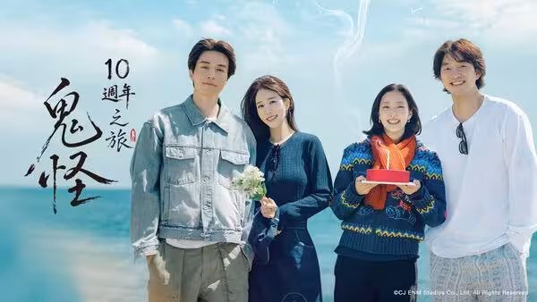 《鬼怪》10周年合體了!孔劉、金高銀秒哭⋯李棟旭慘被劉寅娜整