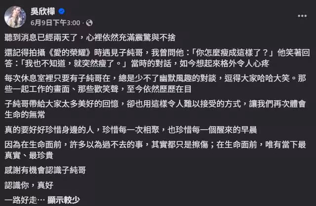 女星昔問傅子純「怎麼瘦成這樣」 PO文訴思念:想起來格外心疼