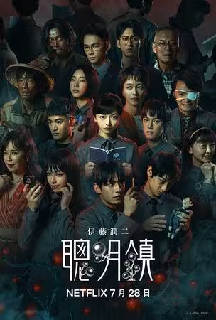 伊藤潤二首部華語影集《聰明鎮》定檔了!小S大女兒「嘴吐出蛞蝓」