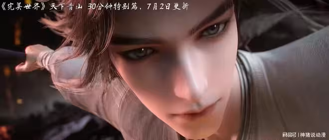 完美世界青山特別篇曝光,7月2日上線,有三十分鐘,真是太期待了