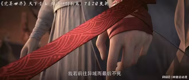 完美世界青山特別篇曝光,7月2日上線,有三十分鐘,真是太期待了