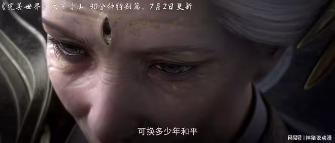 完美世界:金太君內幕交易,石昊被迫選擇,這就是背叛的感覺嗎?