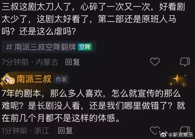 《南部檔案》開播11天爆紅!「1異常數據」疑被打壓 原作者錯愕發聲