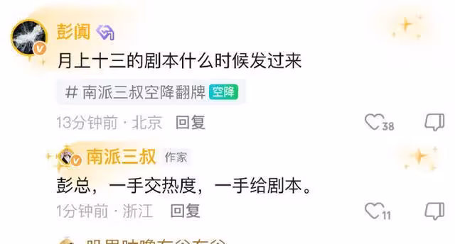 《南部檔案》開播11天爆紅!「1異常數據」疑被打壓 原作者錯愕發聲