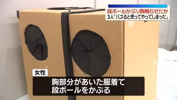 箱子開洞「女子裸胸任路人摸」！影片狂卷8億觀看…AV團隊遭函送