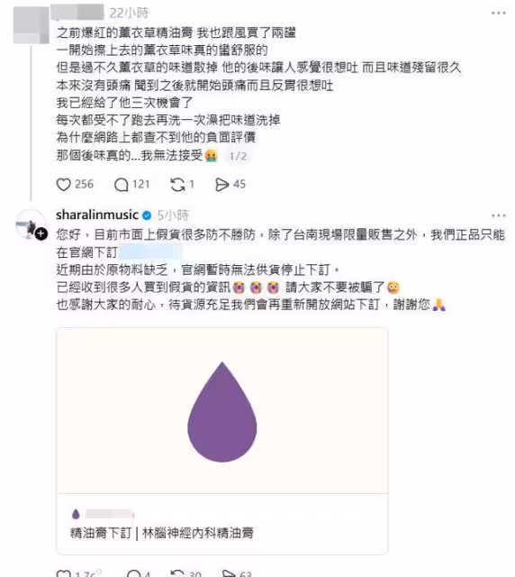 精油膏聞到頭痛? 林逸欣急火線回應揭黑幕