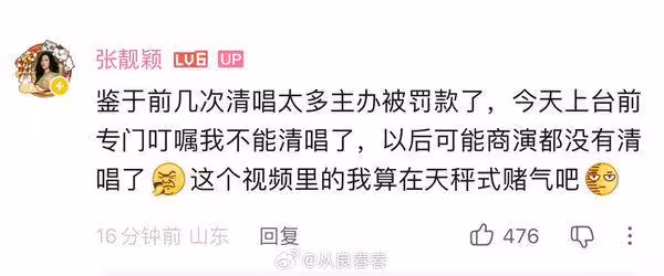 張靚穎爆「即興太多」害主辦遭罰錢 她無奈認:未來不能再清唱